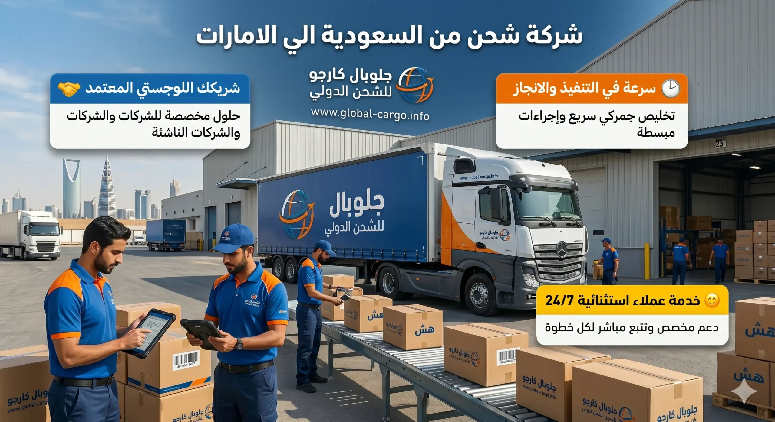 الشحن من السعودية للإمارات مع جلوبال كارجو